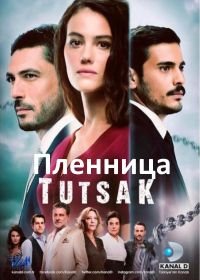 Пленница (2017) Tutsak