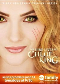 Девять жизней Хлои Кинг (2011) The Nine Lives of Chloe King
