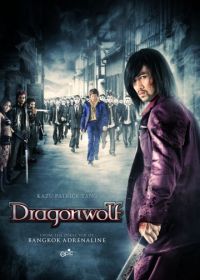 Дракон-волк (2013) Dragonwolf