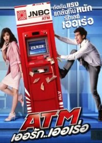 Ошибка банкомата (2012) ATM: Er Rak Error