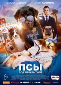 Псы под прикрытием (2018) Show Dogs