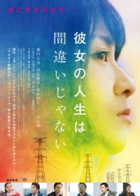 Её жизнь – не ошибка (2017) Kanojo no jinsei wa machigaijanai