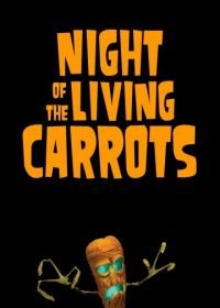 Ночь живых морковок (2011) Night of the Living Carrots