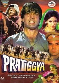 Смертельная клятва (1975) Pratiggya