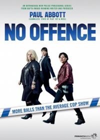 Без обид (2015-2018) No Offence