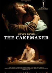 Кондитер (2017) The Cakemaker