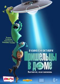 Пришельцы в доме (2018) Luis and His Friends from Outer Space