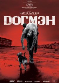 Догмэн (2018) Dogman