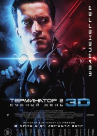 Терминатор 2: Судный день (1991) Terminator 2: Judgment Day