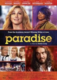 Агнец Божий (2013) Paradise