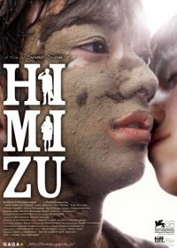 Крот (2011) Himizu