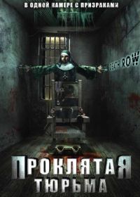 Проклятая тюрьма (2006) Death Row
