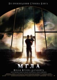 Мгла (2007) The Mist