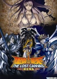 Рыцари Зодиака: Утерянный холст (2009-2011) Seinto Seiya: The Lost Canvas - Meio Shinwa