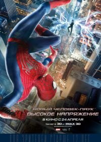 Новый Человек-паук: Высокое напряжение (2014) The Amazing Spider-Man 2