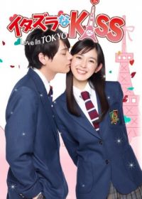 Озорной поцелуй: Любовь в Токио (2013) Itazura na Kiss: Love in Tokyo
