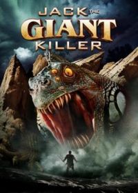 Джек – убийца великанов (2013) Jack the Giant Killer