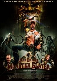 Джек Брукс (2007) Jack Brooks: Monster Slayer