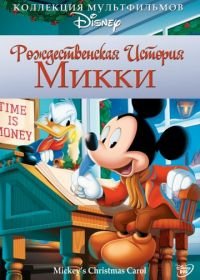 Рождественская история Микки (1983) Mickey's Christmas Carol