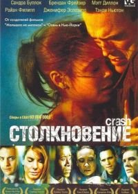 Столкновение (2004) Crash