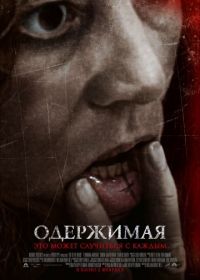 Одержимая (2012) The Devil Inside