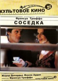Соседка (1981) La femme d'à côté