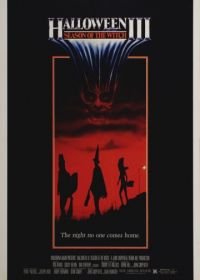 Хэллоуин 3: Сезон ведьм (1982) Halloween III: Season of the Witch