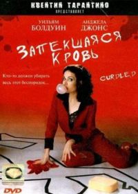 Запекшаяся кровь (1996) Curdled