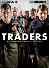 Трейдеры (2015) Traders