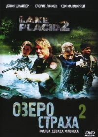 Озеро страха 2 (2007) Lake Placid 2