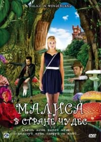 Малиса в стране чудес (2009) Malice in Wonderland