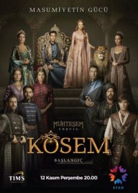Великолепный век. Империя Кёсем / Кесем Султан (2015-2017) Muhtesem Yüzyil: Kösem