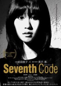 Седьмой код (2013) Sebunsu kôdo