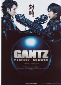 Ганц: Идеальный ответ (2011) Gantz: Perfect Answer