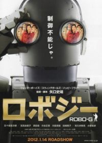 Робот Джи (2012) Robo Jî