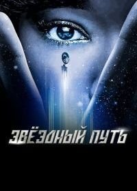 Звездный путь: Короткометражки (2018-2019) Star Trek: Short Treks