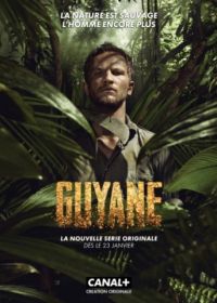 Гвиана (2016-2018) Guyane