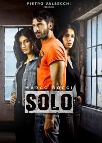 Соло (2016-2018) Solo