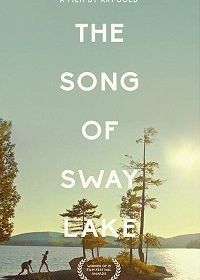 Песня о Свэй-Лэйк (2017) The Song of Sway Lake