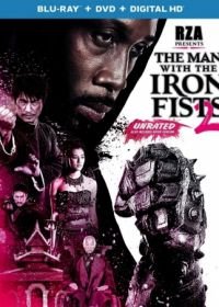 Железный кулак 2 (2014) The Man with the Iron Fists 2