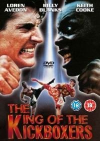 Король кикбоксеров (1990) The King of the Kickboxers