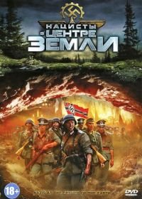 Нацисты в центре Земли (2012) Nazis at the Center of the Earth