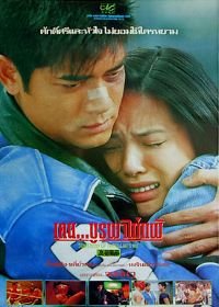 Кому-то там наверху я нравлюсь (1996) Lang man feng bao