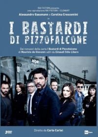 Комиссариат Пиццофальконе (2017-2018) I bastardi di Pizzofalcone