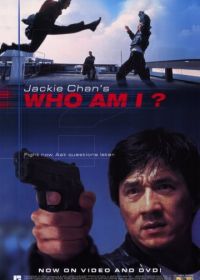 Кто я? (1998) Ngo si seoi