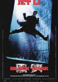 Черная маска (1996) Hak hap