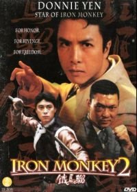 Железная обезьяна 2 (1996) Jie tou sha shou