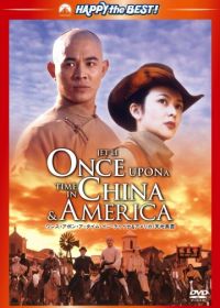 Американские приключения (1997) Wong fei hung VI: Sai wik hung see