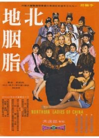 Грани любви (1973) Bei di yan zhi