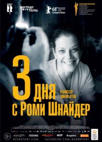 3 дня с Роми Шнайдер (2018) 3 Tage in Quiberon